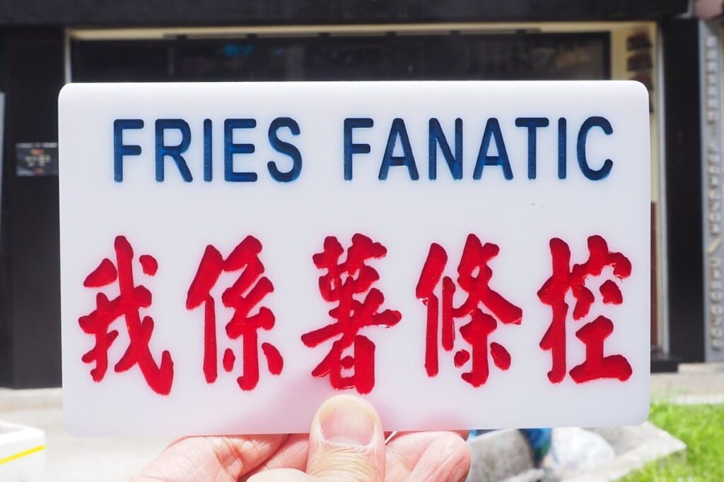 Fries Fanatic logo